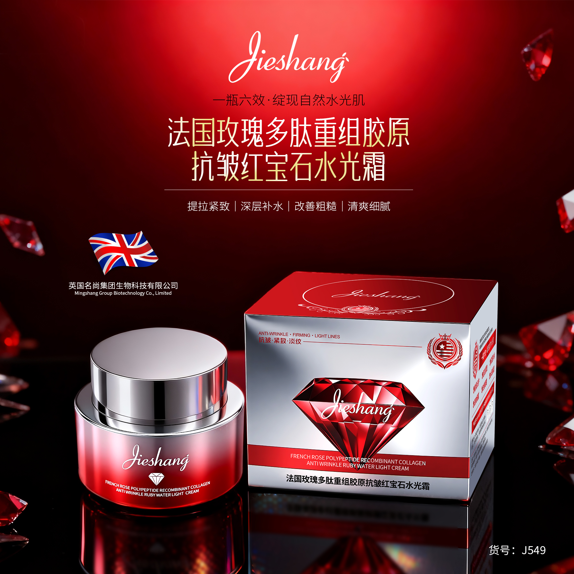 【贵妇名媛膏】法国玫瑰多肽重组胶原抗皱红宝石水光霜