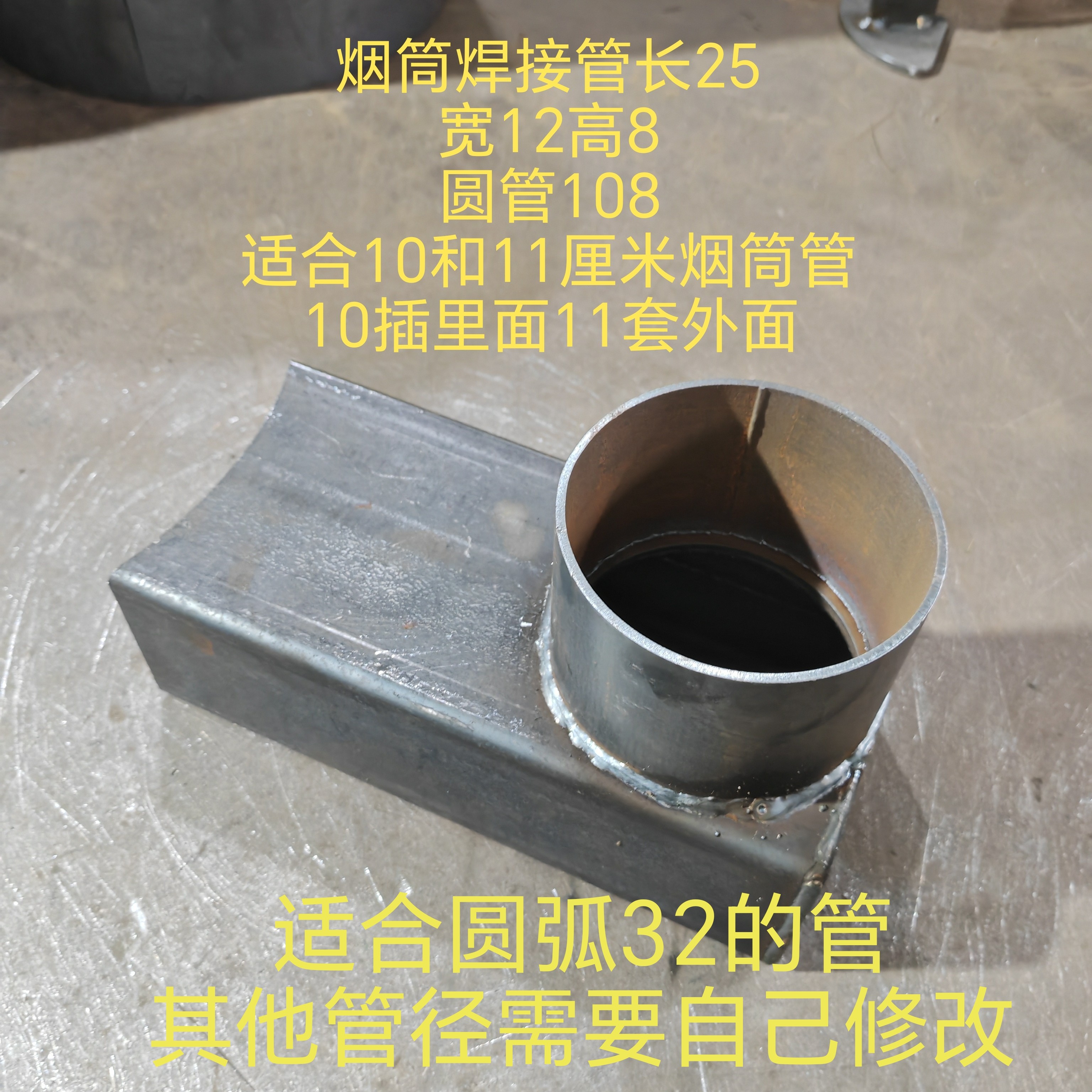 煤柴两用.焊接烟管接头.取暖炉.炉子弯头直角