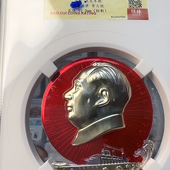 月***酌其他普通金属精品像章507号商品