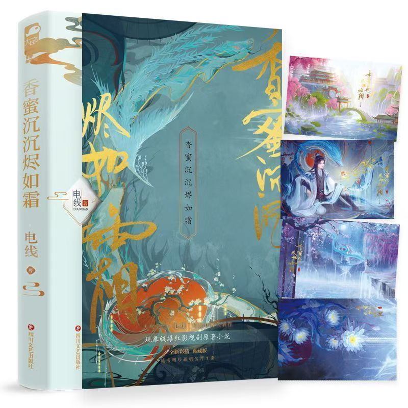 【文墨】香蜜沉沉烬如霜电线著仙侠虐恋影视原著实体书