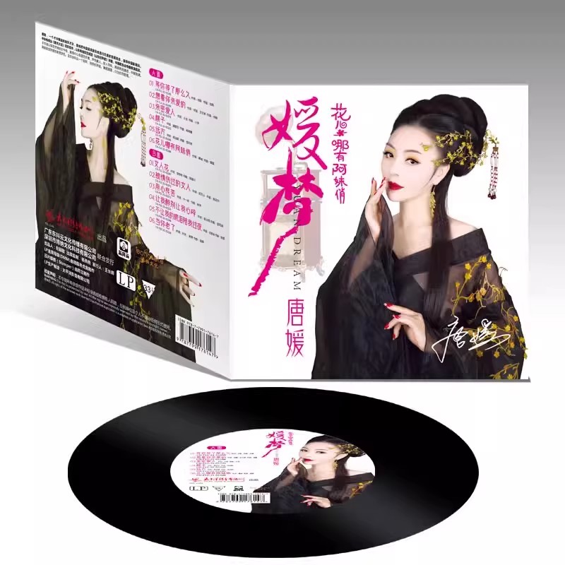 原装正版 唐媛专辑《媛梦》LP黑胶唱片 留声机专用12寸唱盘