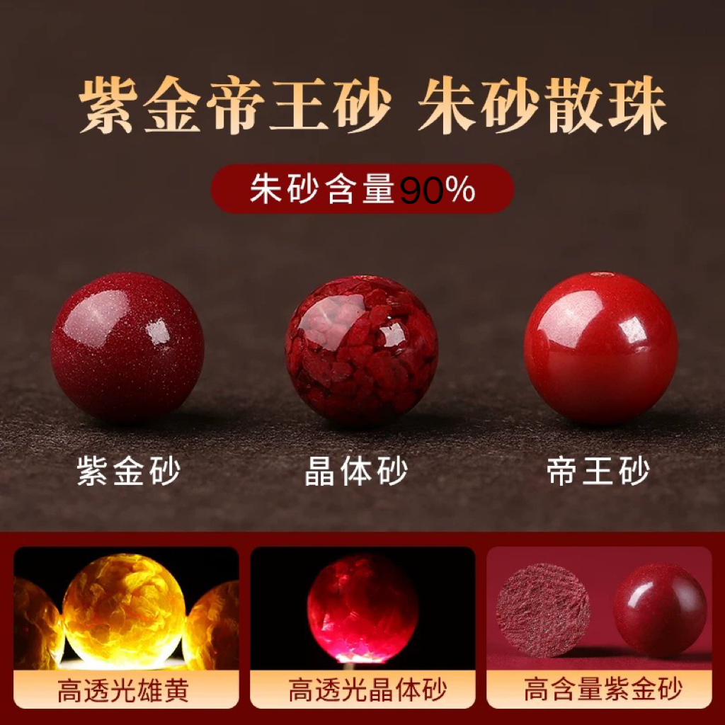 含辰砂工艺品高含量朱砂散珠 紫金砂帝王砂水飞砂保真直播间专用