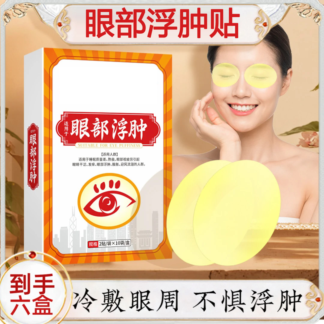 【拍一发六】大汉君草本眼部护理贴熬夜20贴/盒护眼贴热敷学生