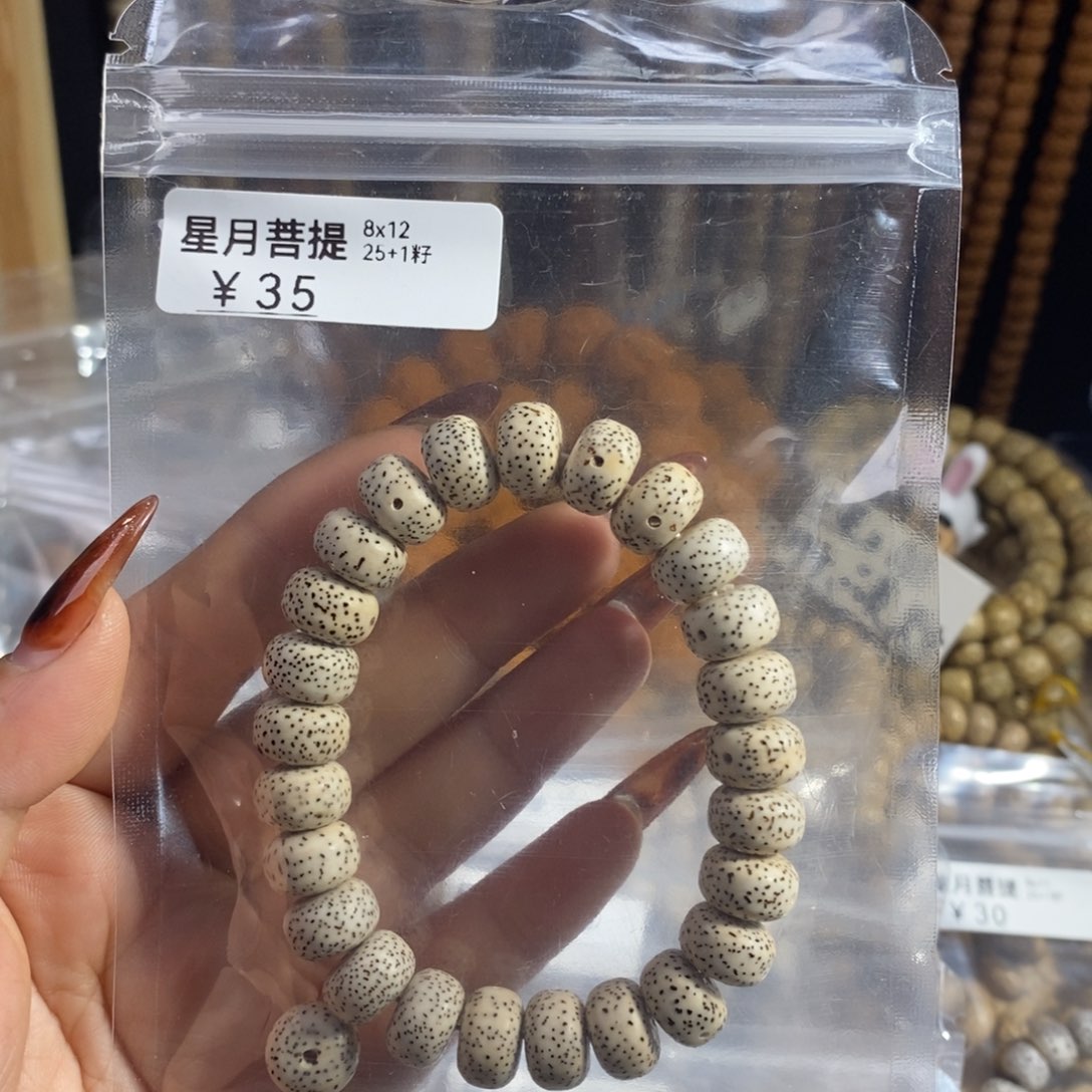 星月菩提手串顺白正月藏桶