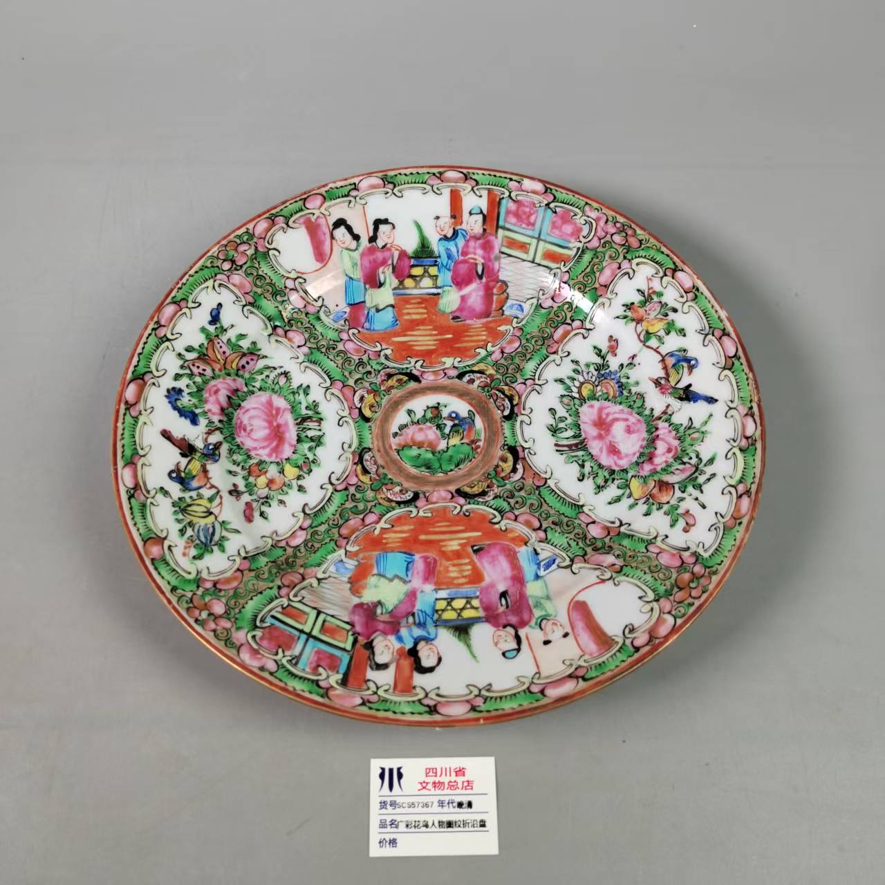 SCS57367晚清广彩花鸟人物图纹折沿盘