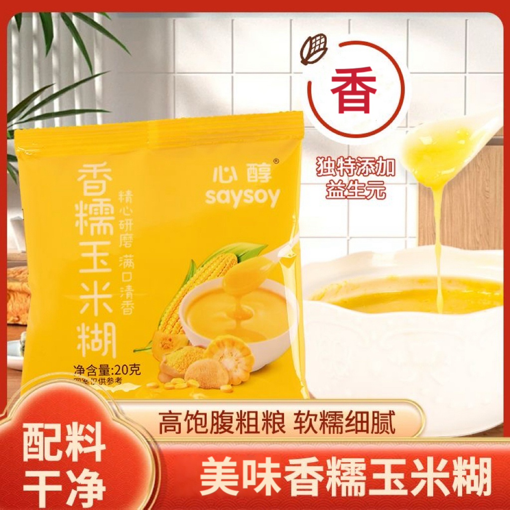 心醇益生元玉米糊饱腹速食粗粮早餐冲饮营养代餐粥