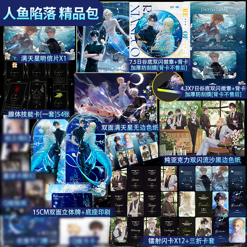 人鱼陷落3赠品精品包 正版官周不售后