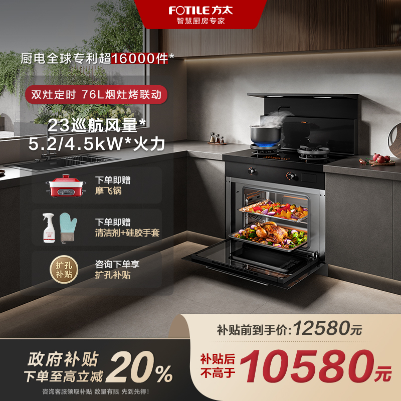 方太蒸烤集成灶ZK-V1烟灶23风量5.2大火力76L大容量