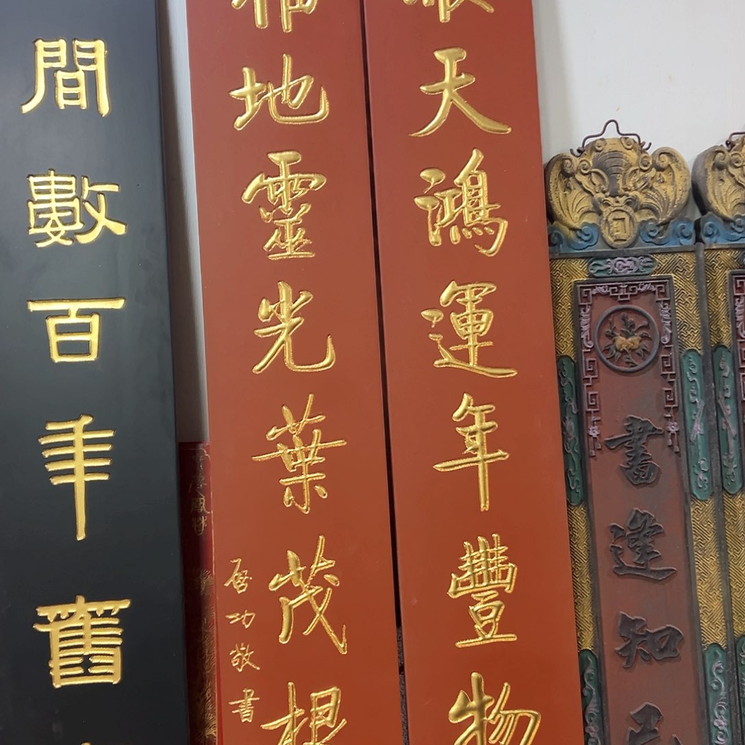 木用****4楹联楹联楹联