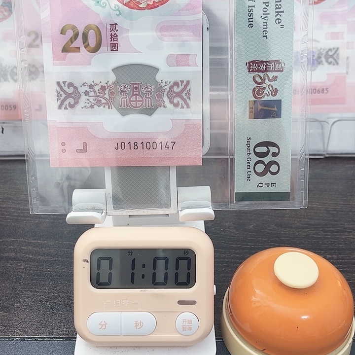 用***8塑料蛇钞号码018100147