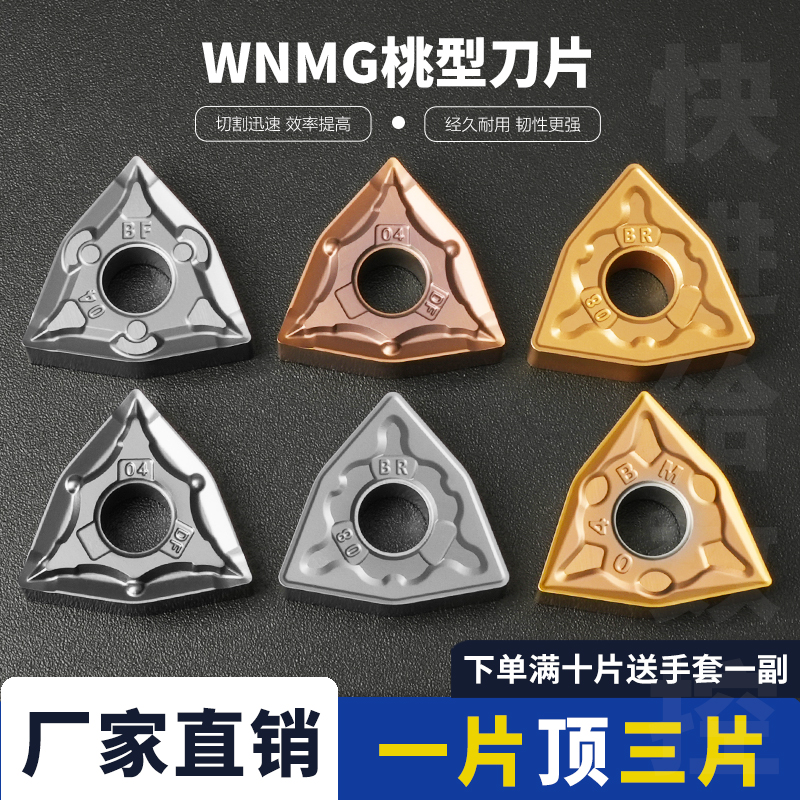 桃型外圆车刀WNMG080404-DF/-BF/-BM/-BR/-EA断屑刀片车削刀片