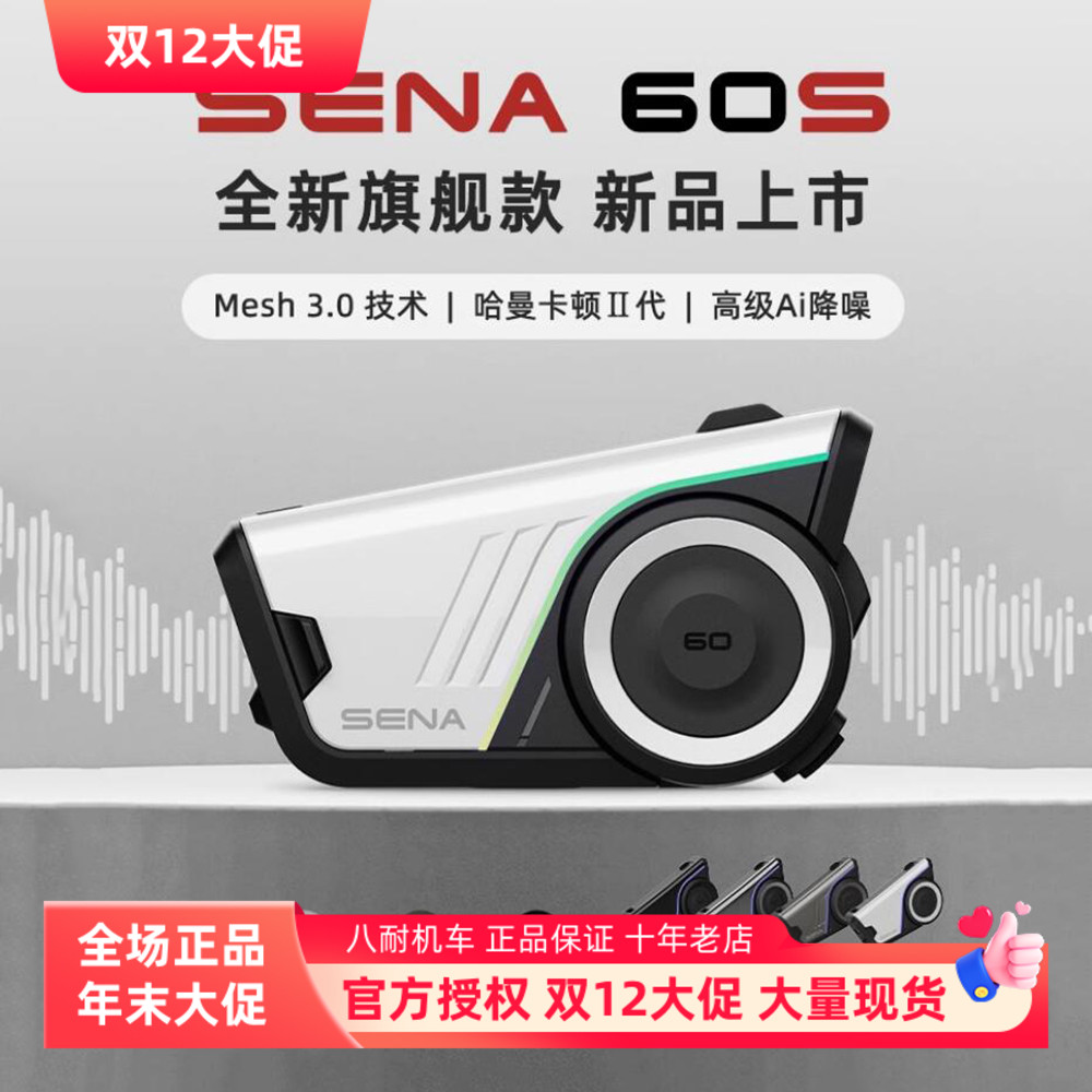 SENA塞纳60S 50S C30 SRL3摩托头盔蓝牙耳机对讲防水降噪网状MESH