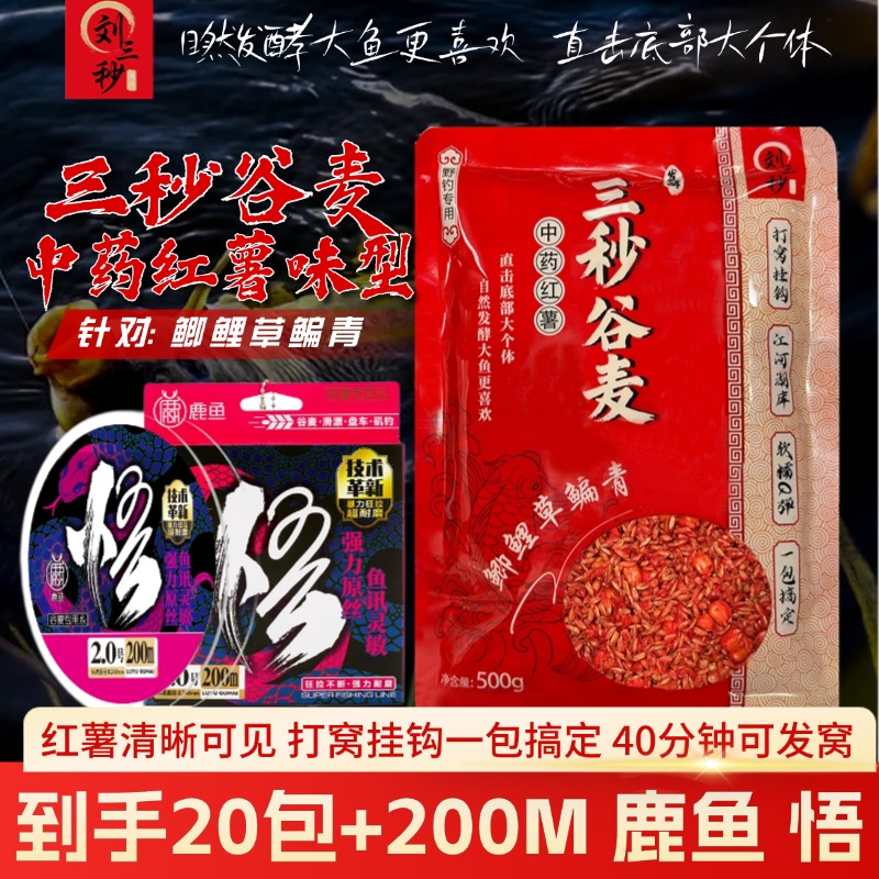 【直播福利20包送鹿鱼线】三秒谷麦窝料江河野钓鲤鱼草鱼青鱼