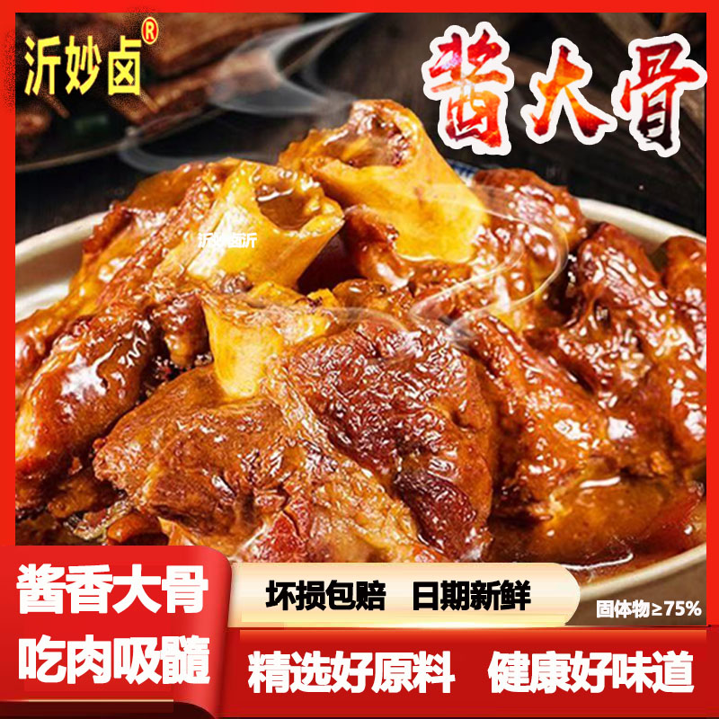 酱大骨沂妙卤品牌纯猪腿骨卤制带肉带骨髓加热即食