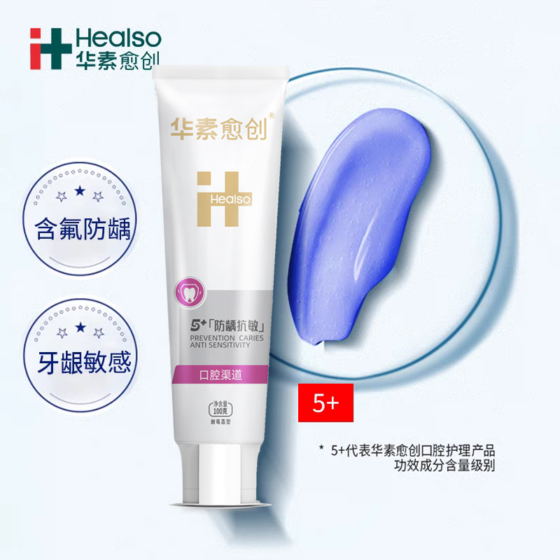 华素愈创口腔院线正畸5+防龋防蛀抗敏牙膏100g清新洁牙去渍草本