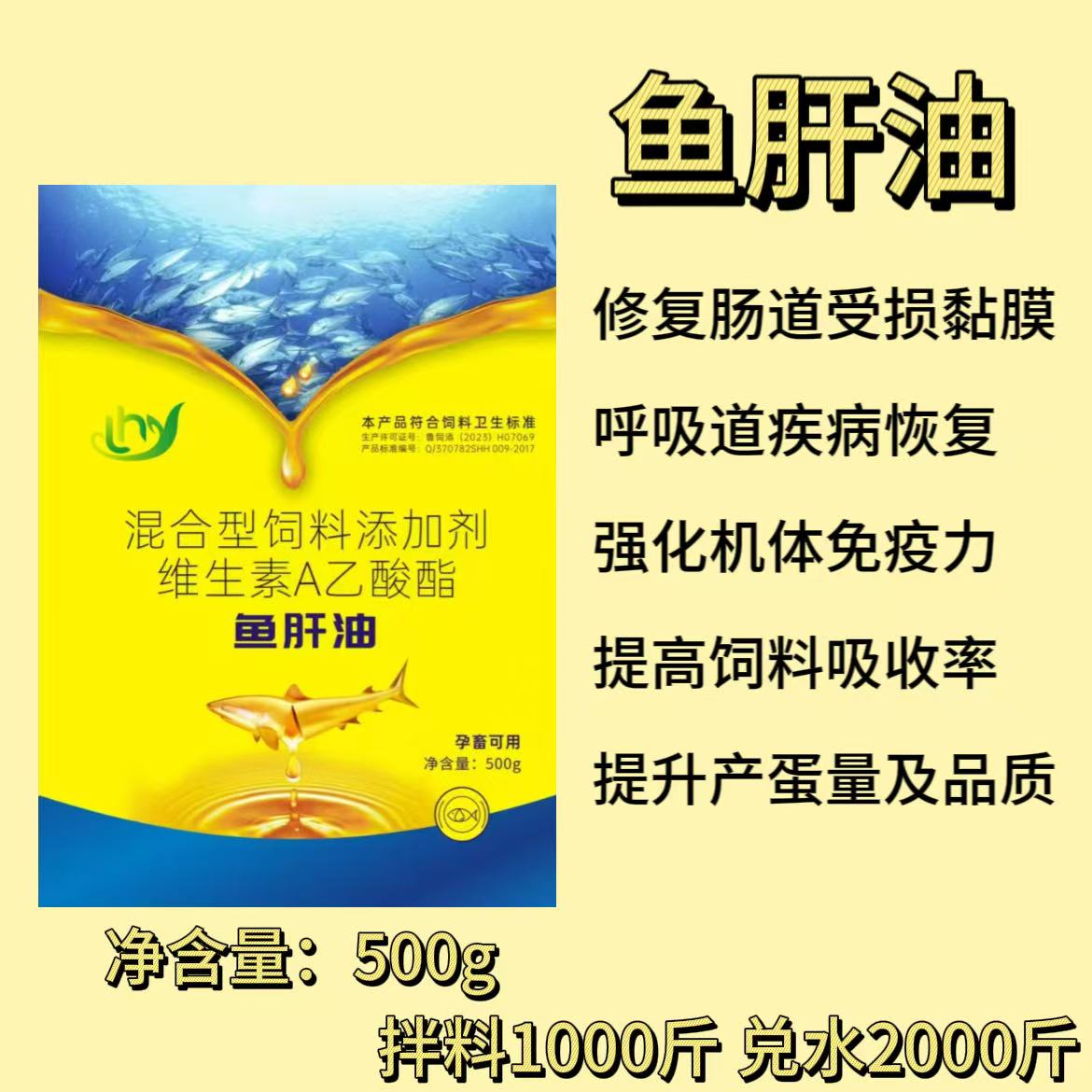 家禽鱼肝油维生素增加产蛋促生长维平衡饲料添加剂