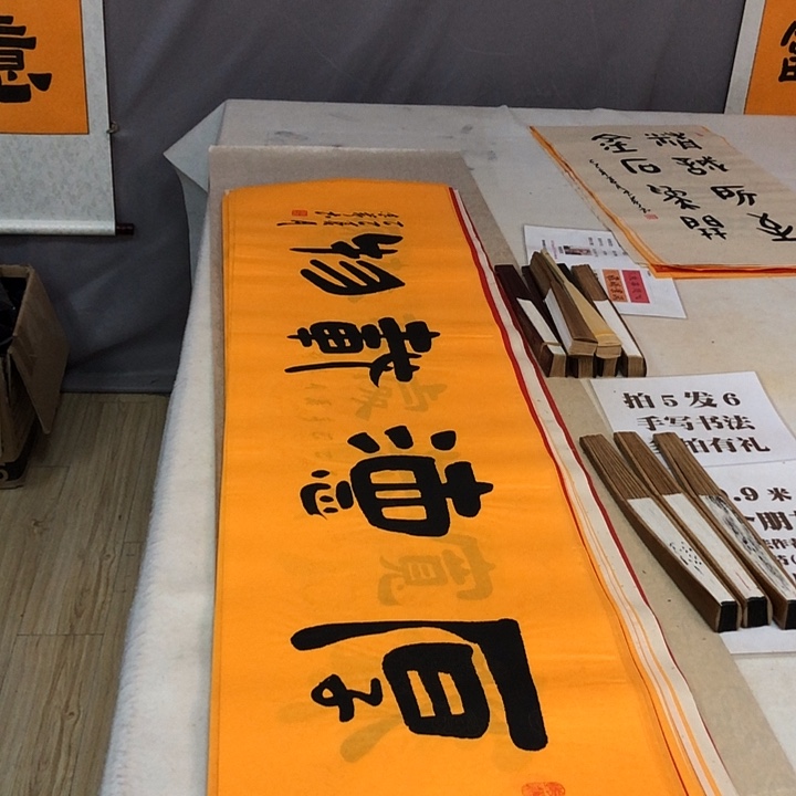 书法满5幅免费赠送一幅