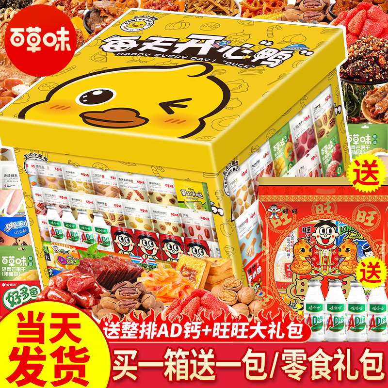 六一儿童节零食大礼包整箱组合礼盒惊喜礼物送礼袋儿童女友生解馋