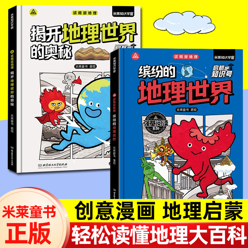 启航吧知识号你见过的物理现象原理米莱正版书籍5-12岁儿童物理