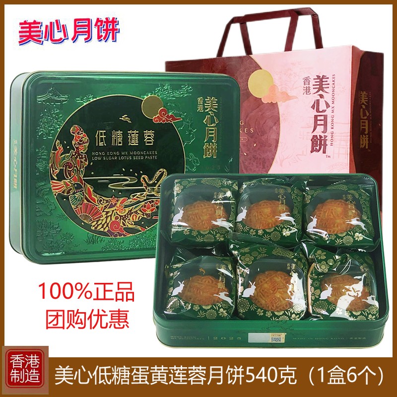 香港美心低糖蛋黄莲蓉月饼礼盒装进口港式月饼特产糕点中秋送礼品
