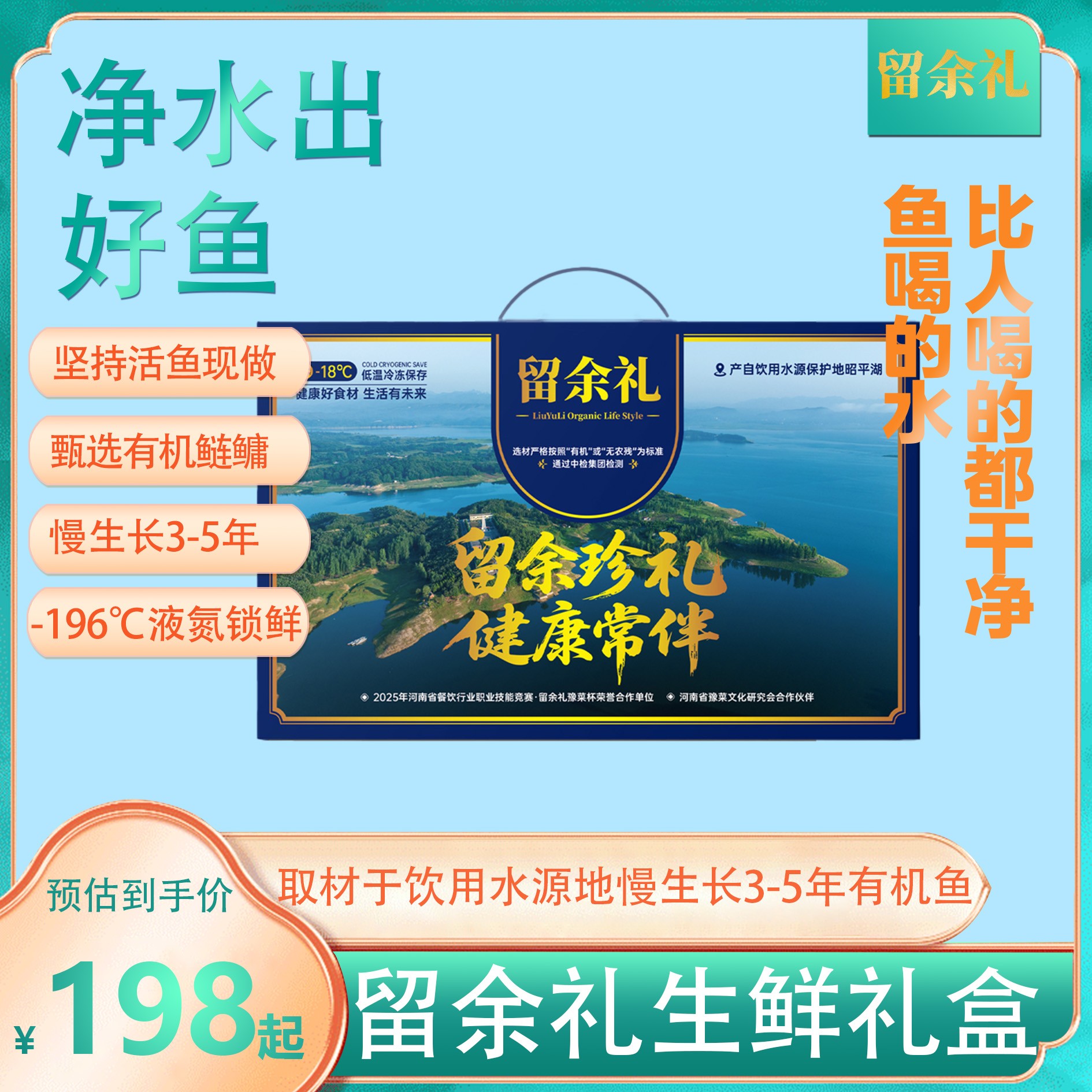 留余珍礼生鲜大礼盒鱼头鱼丸鱼排鱼尾鱼子鱼泡