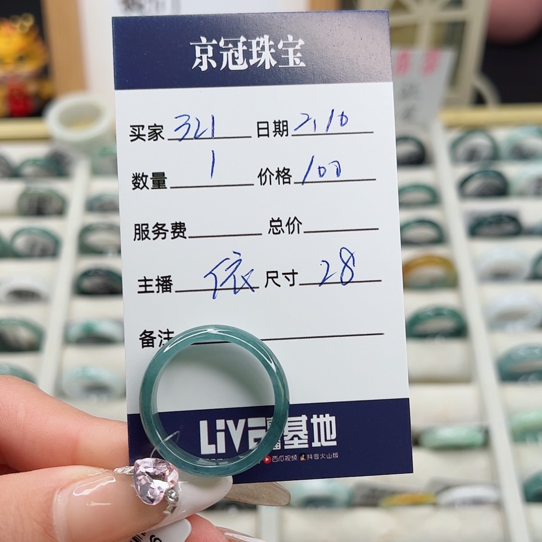 翡翠戒指未镶嵌3****～翡翠