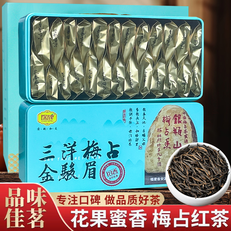 琛牌【中秋茶礼】特级花香梅占金骏眉红茶单芽茶叶独立小包装250g