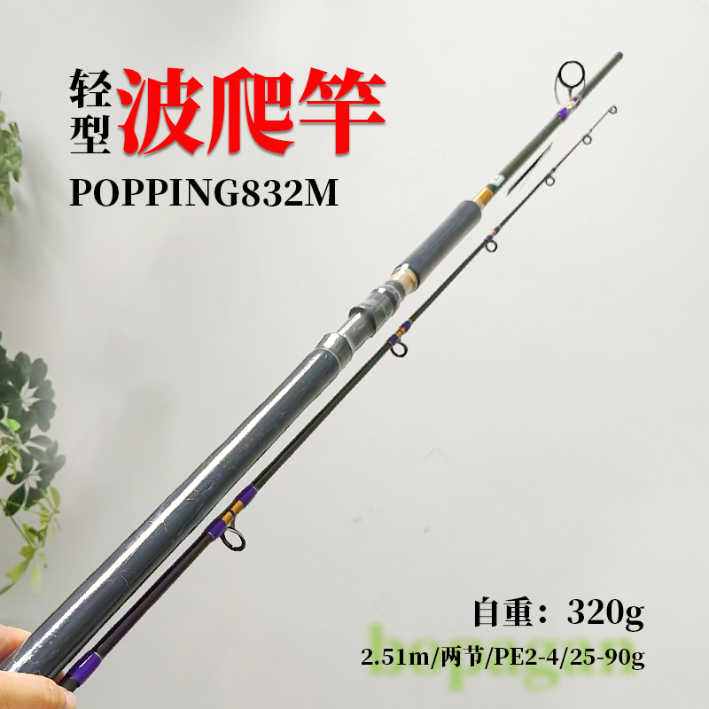 波爬竿系列直柄岸投铁板竿铅笔波爬竿富士环超硬远投路亚竿两节