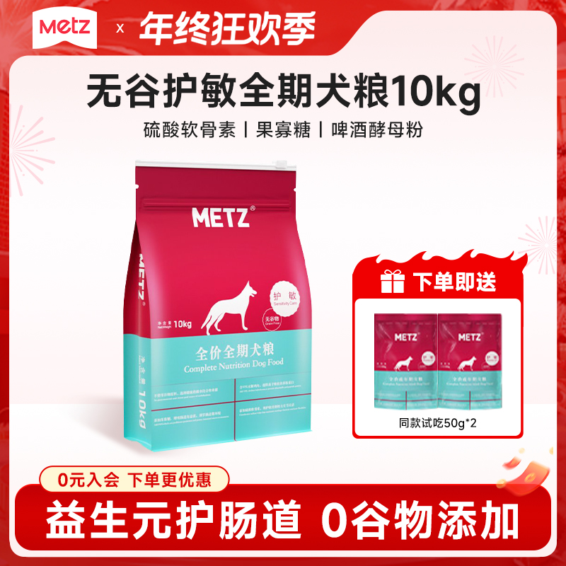 【无谷护敏全期犬粮10kg】玫斯狗狗主粮营养宠物粮大袋20斤全犬通用