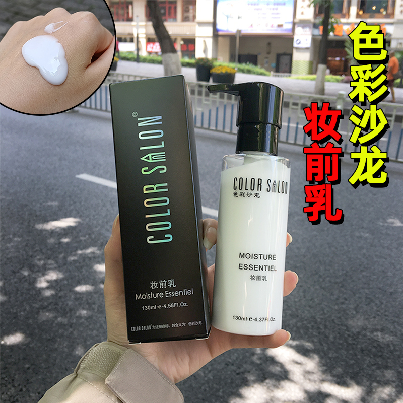 色彩沙龙妆前乳保湿水润乳霜妆前打底自然服帖清爽隔离