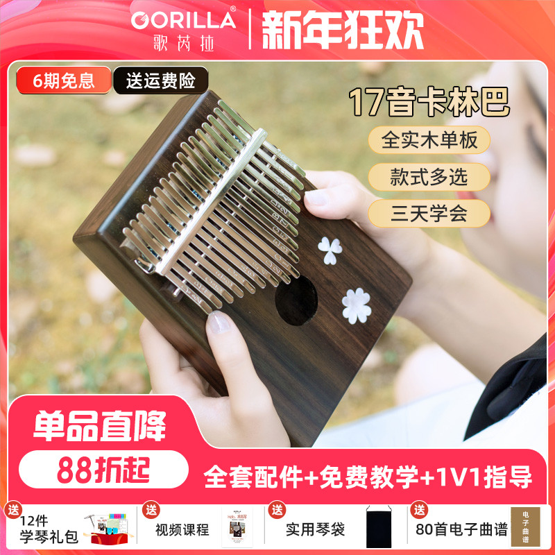 歌芮拉卡林巴拇指琴专业17音手指钢琴初学者女儿童小乐器