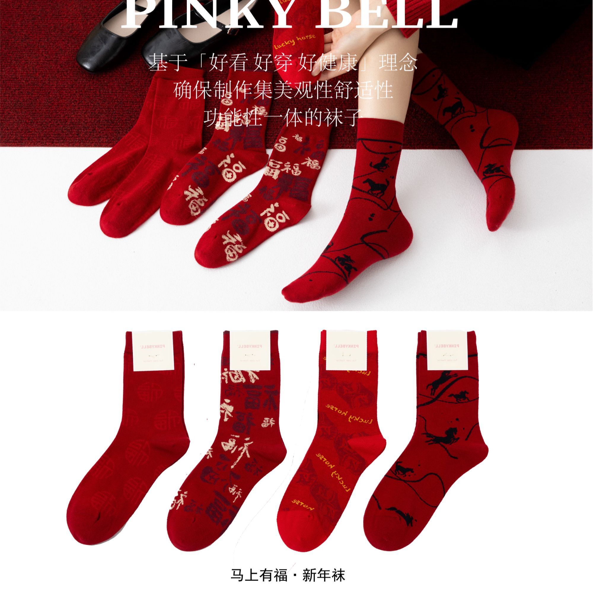 Pinkybell【福龙马】纯棉长袜秋冬潮流本命年正红袜子运动新年袜子