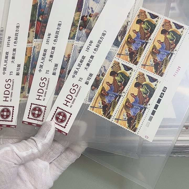 T5色标评级98邮票