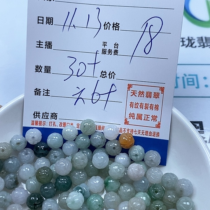 散珠翡翠翡翠散珠