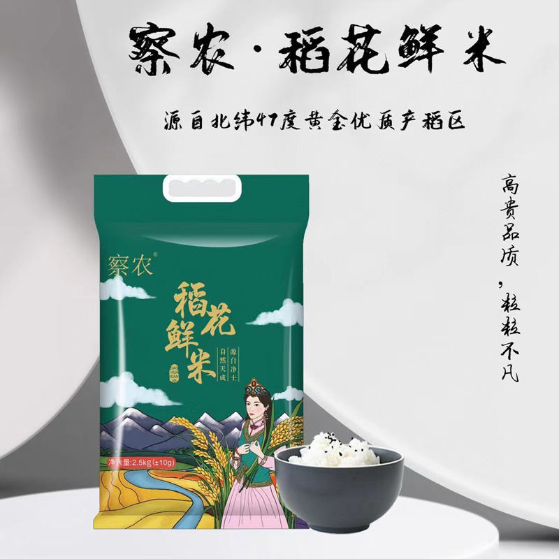 【察农】新疆伊犁察布查尔新货营养香味有机稻花鲜米5斤/10斤包邮