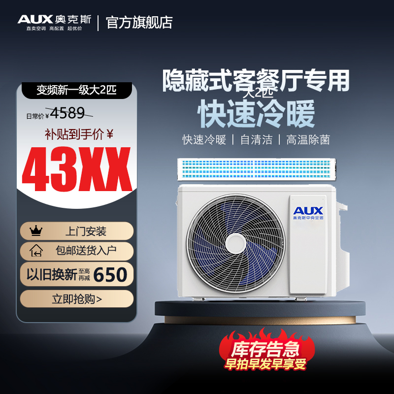 【政府补贴】奥克斯大2匹变频冷暖新一级能效风管机一拖一全直流