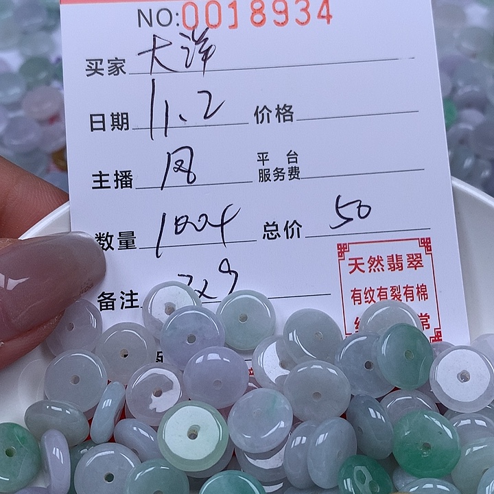 大***洋翡翠散珠珠子。    