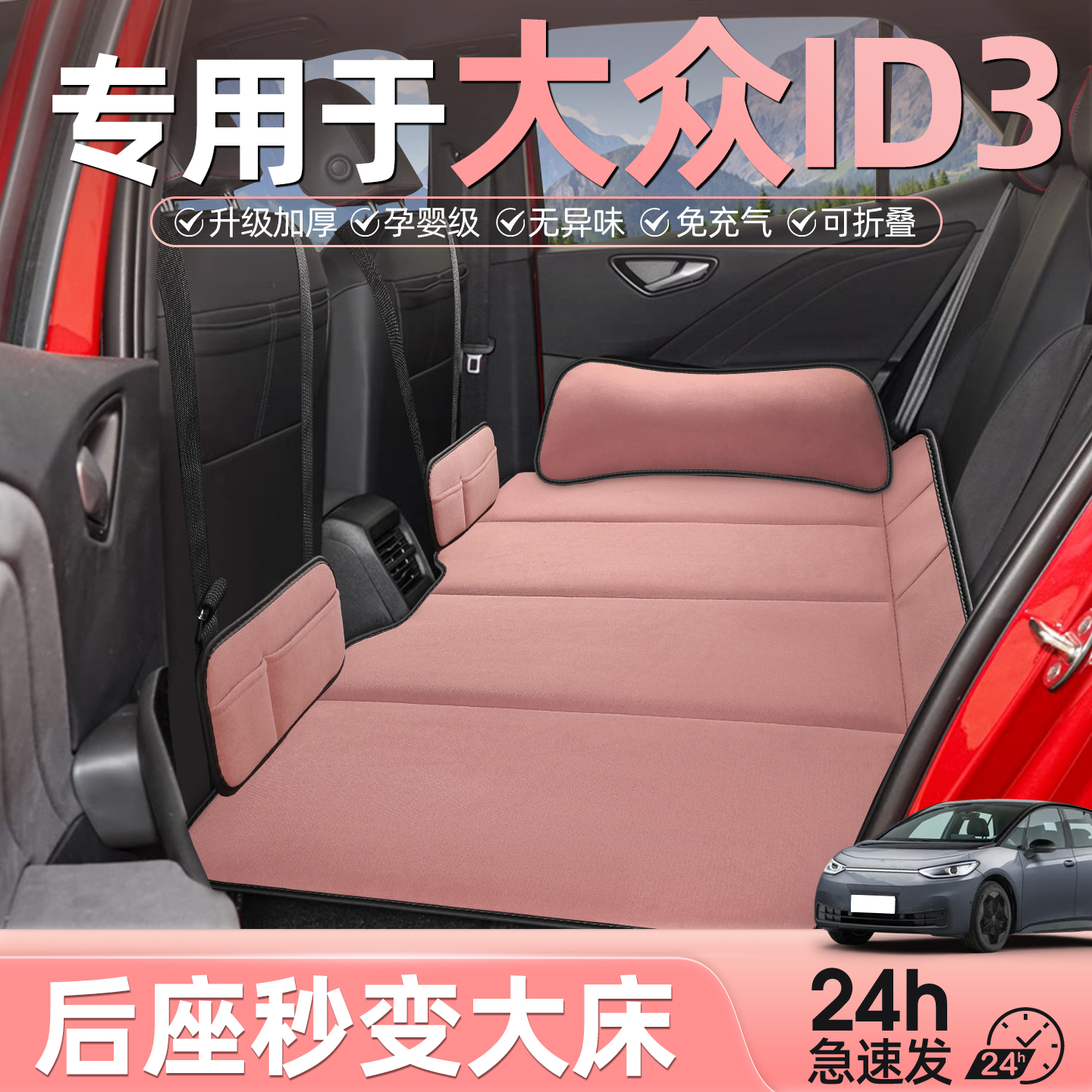 大众ID3专用车载床垫汽车后排睡垫可折叠床SUV车上后座睡觉神器