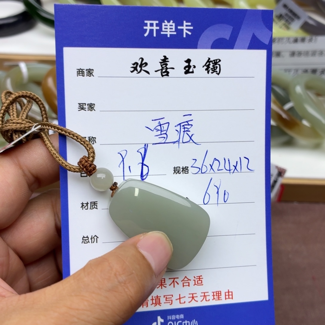雪***痕颈饰未镶嵌和田玉