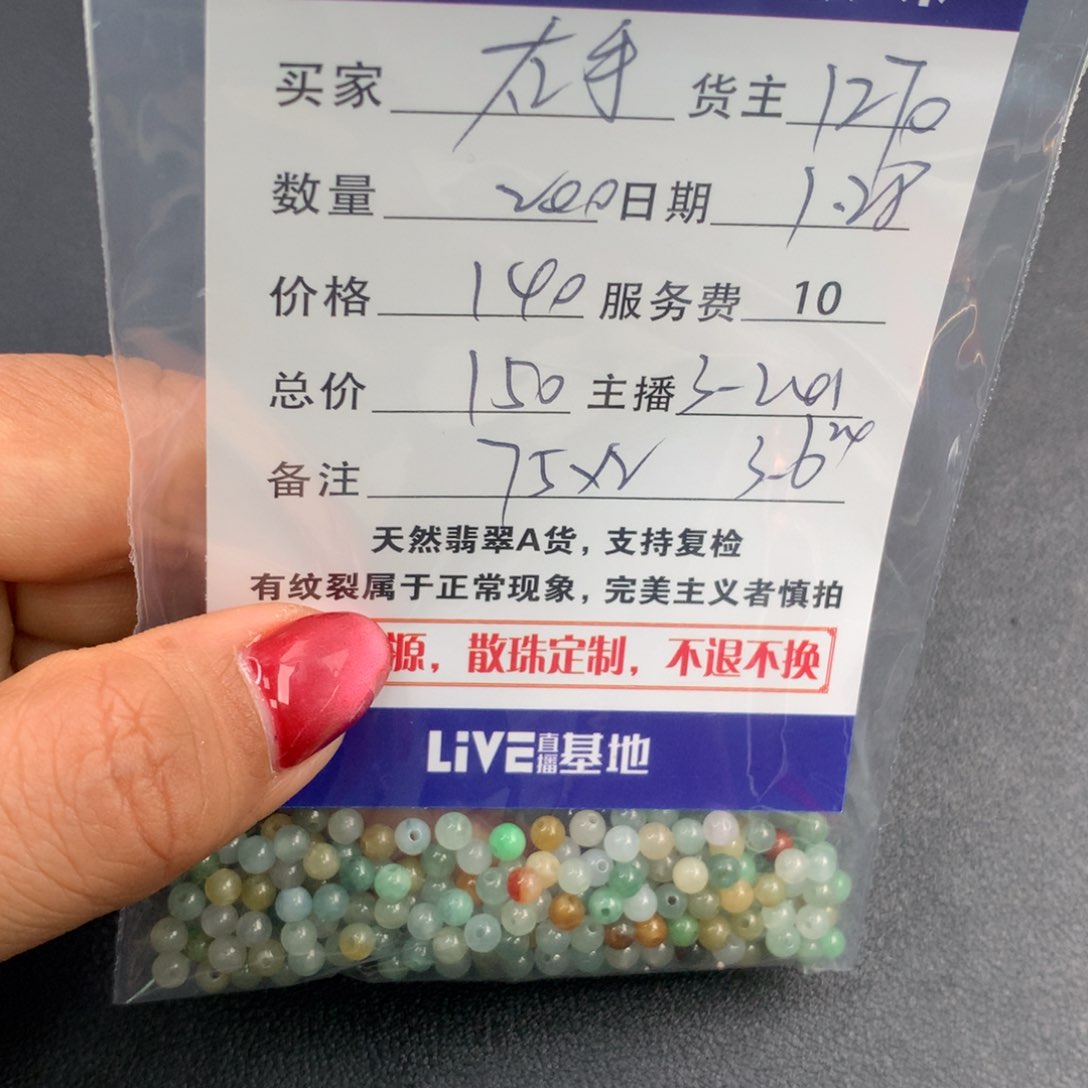 翡翠手链未镶嵌右**莹