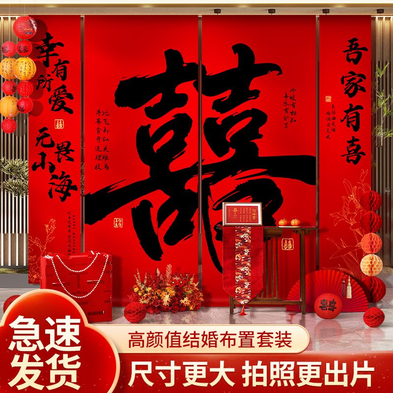 结婚挂布条幅婚房布置套装背景墙装饰男女方订婚礼宴新房晨袍拍照