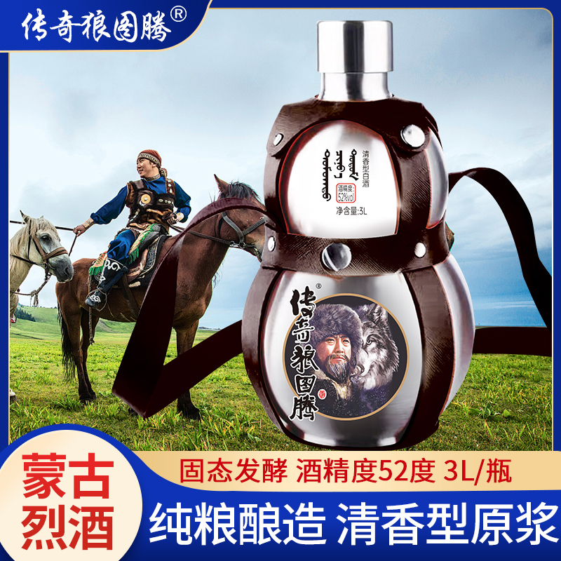 传奇狼图腾贝贝传奇狼图腾52度3000ml白酒不锈钢葫芦酒高粱原52度
