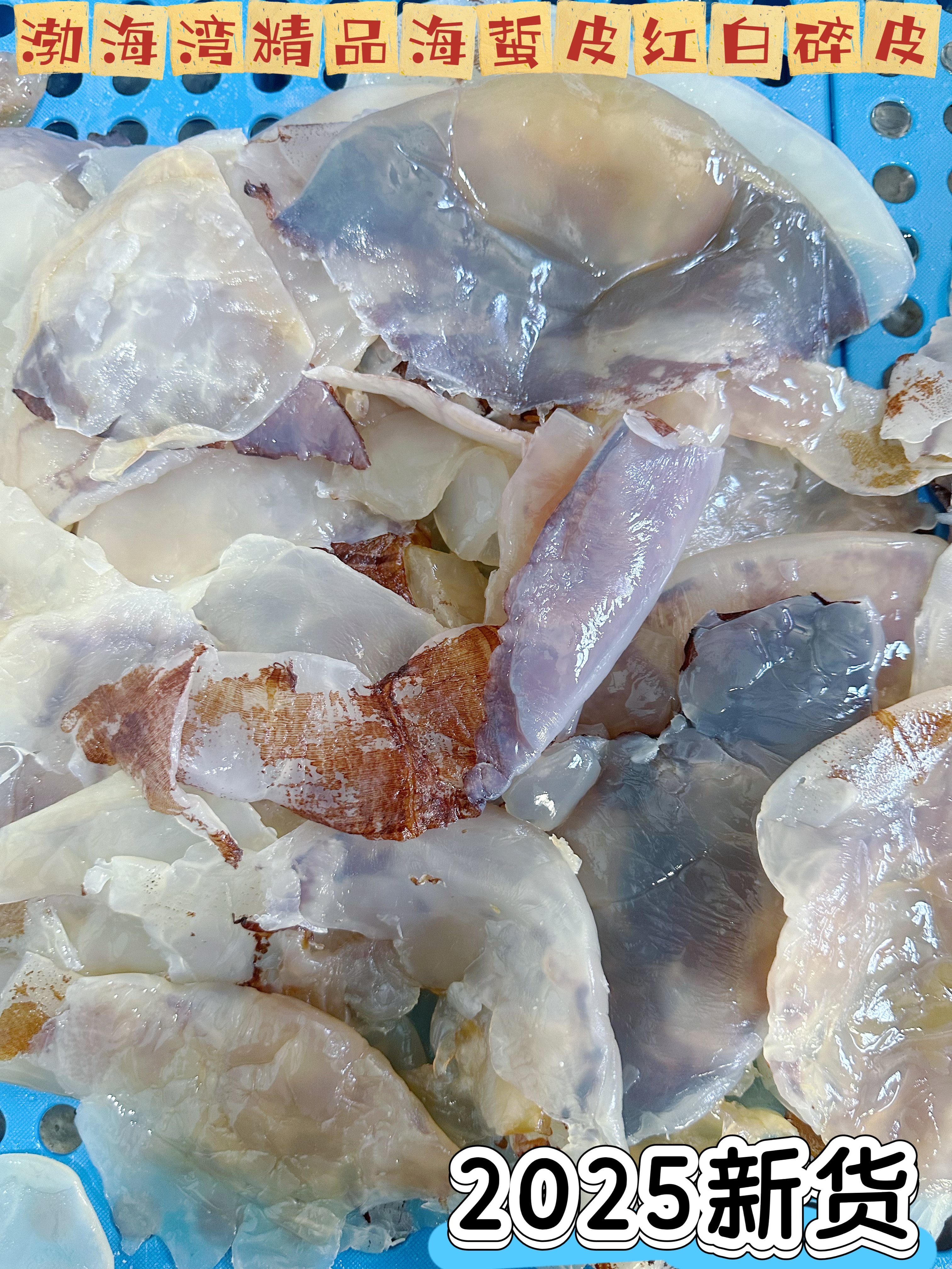 活动价渤海湾海蜇皮海蜇碎皮精品货凉拌菜佳品桶装发货