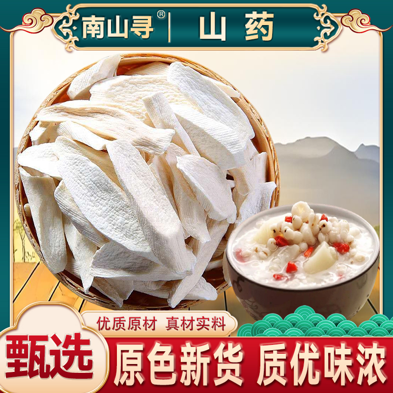 怀山药 焦作温县铁棍山药片250克再赠送250克到手500克 饱满大片