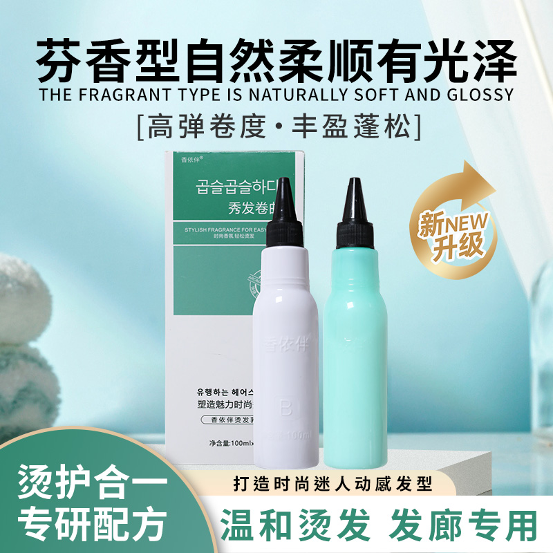奴曼伦香依伴冷烫液卷发烫发水无味烫Q弹锡纸电发药水理发店专用 