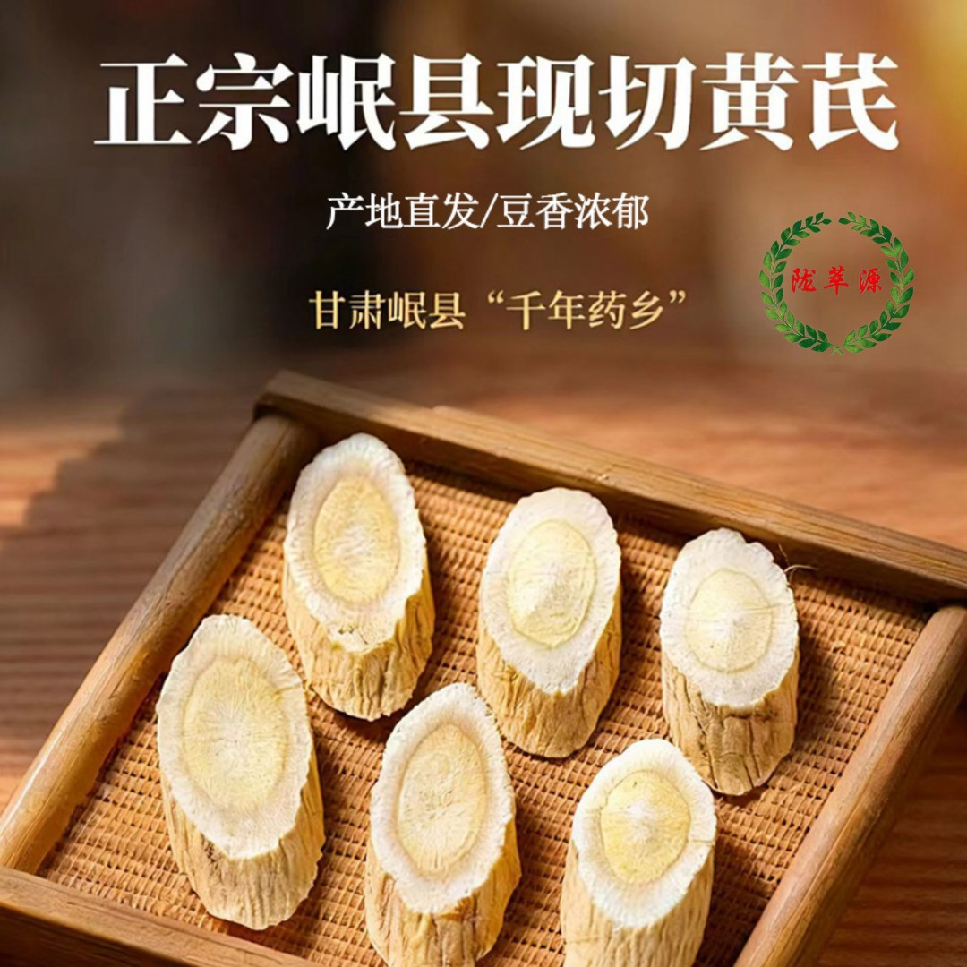 【兰交传媒专属】陇萃源岷县黄芪片高品质产地直发食用黄芪泡水专用