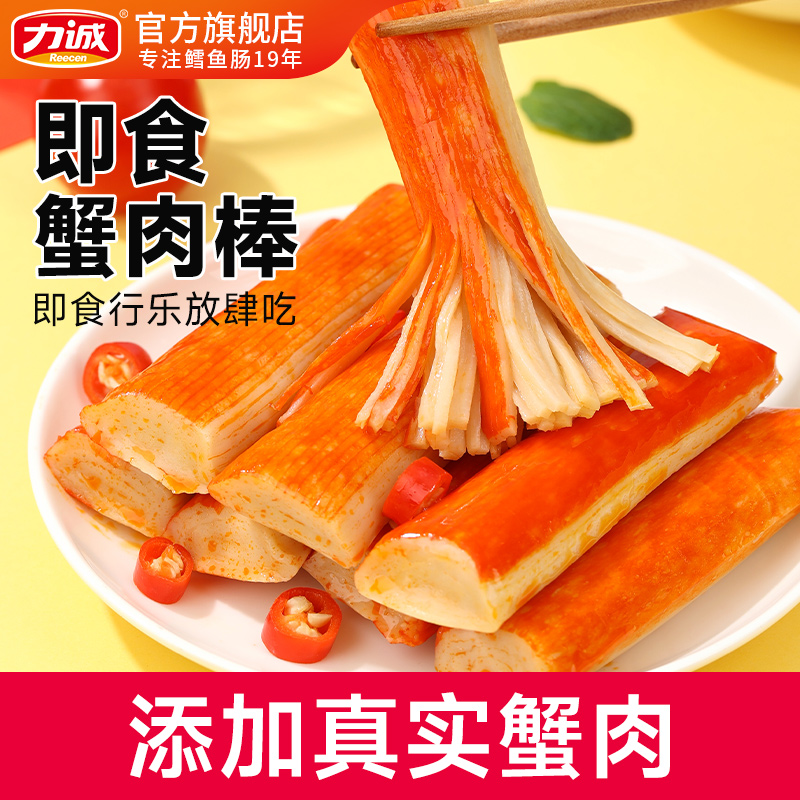 力诚加钙手撕蟹柳蟹味棒解馋即食下午茶海味零食200gSC