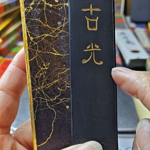 日本回流老墨一锭古光49克