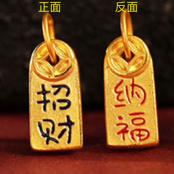 玉麓黄金 足金999招财纳福（定价）