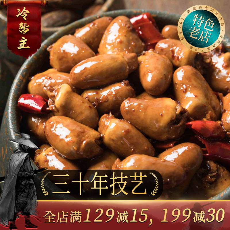 【冷吃鸭心】开袋即食香辣卤味肉类熟食零食麻辣鸭货真空小吃100g